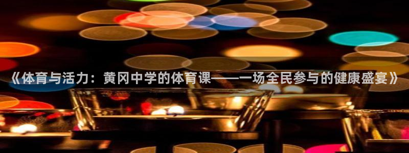 必一运动体育官网